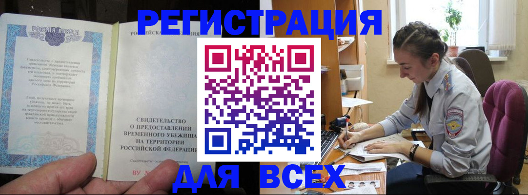 прописка для кредита в Обнинске