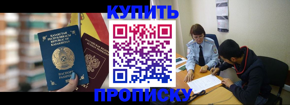 прописка регистрация в Обнинске