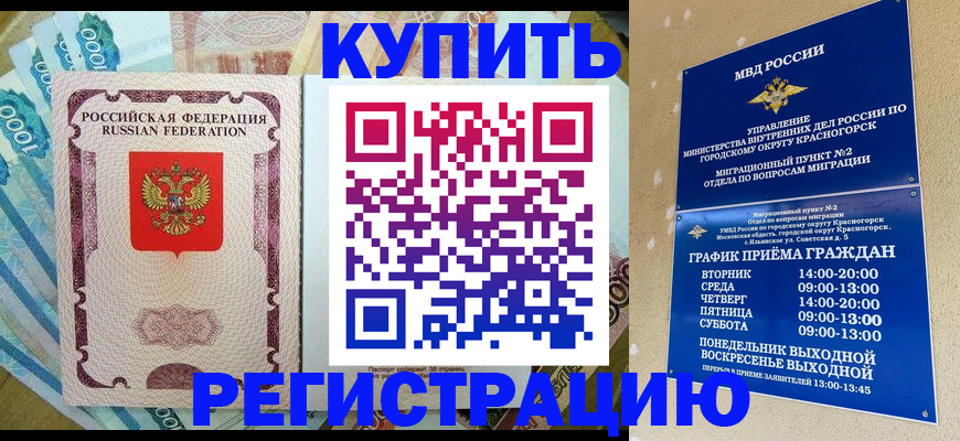 прописка законно в Обнинске